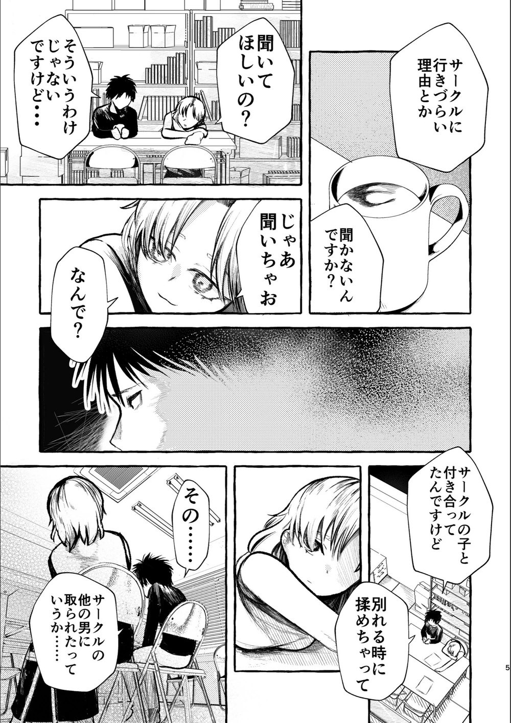 試し読み 7枚目