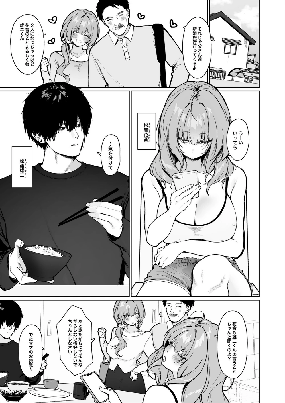 試し読み 3枚目
