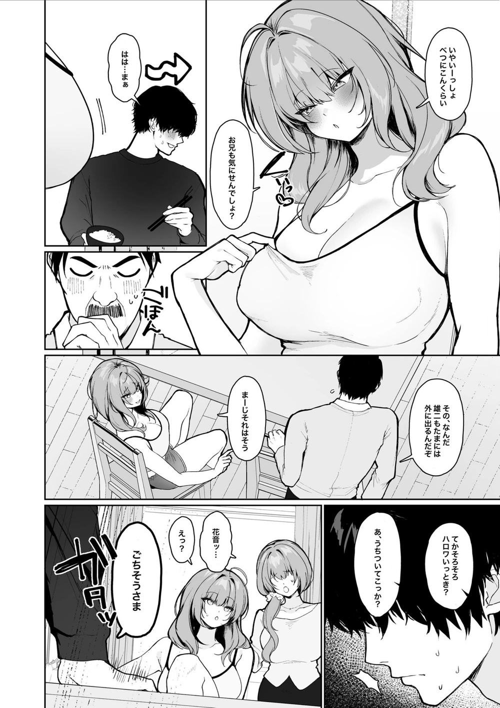 試し読み 4枚目