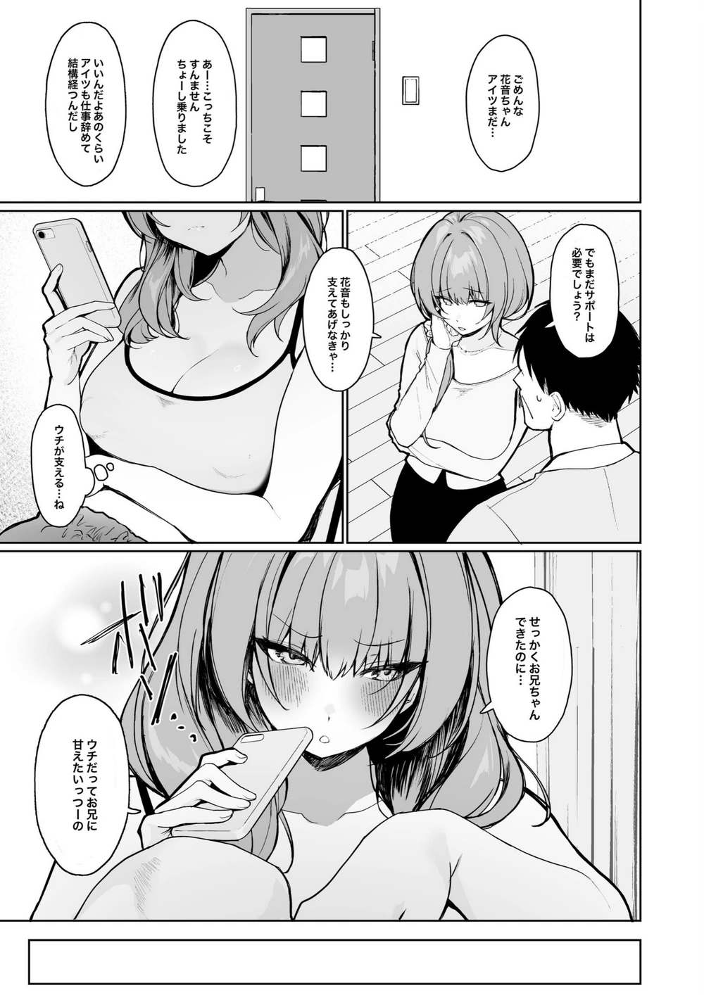 試し読み 5枚目