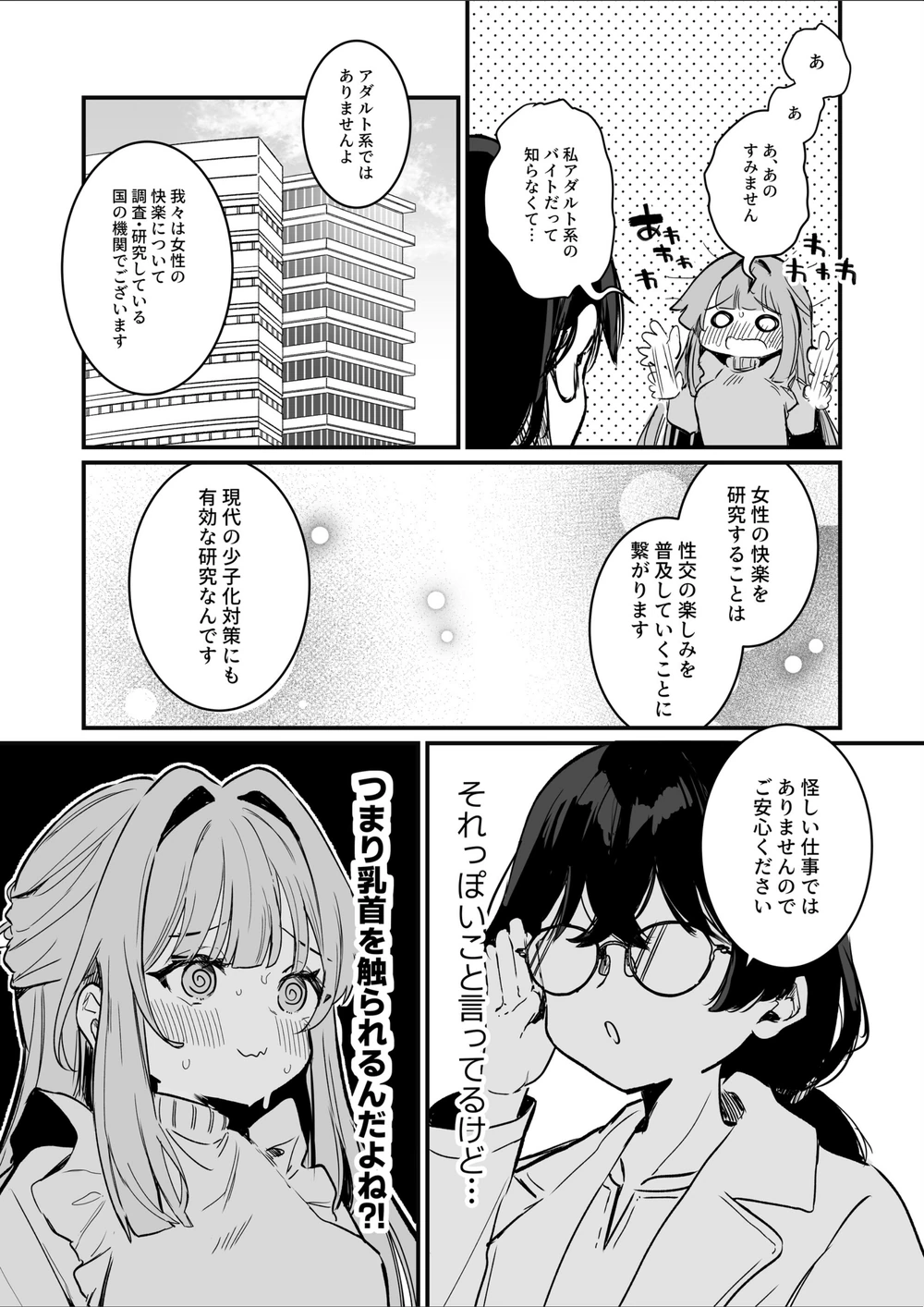 試し読み 7枚目