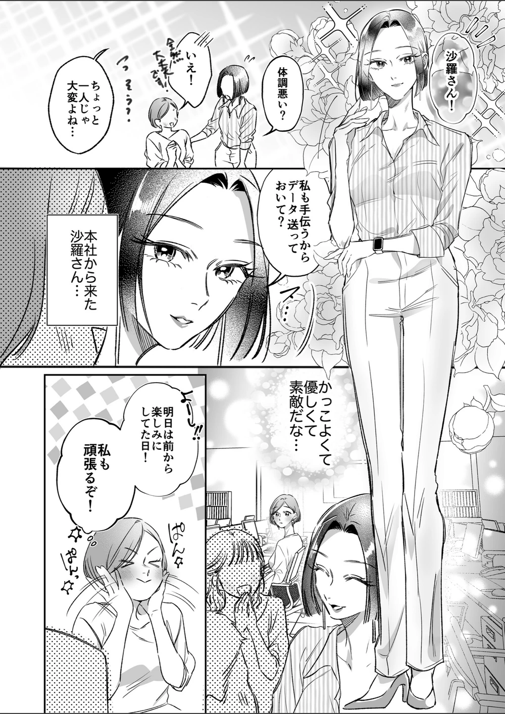 試し読み 4枚目