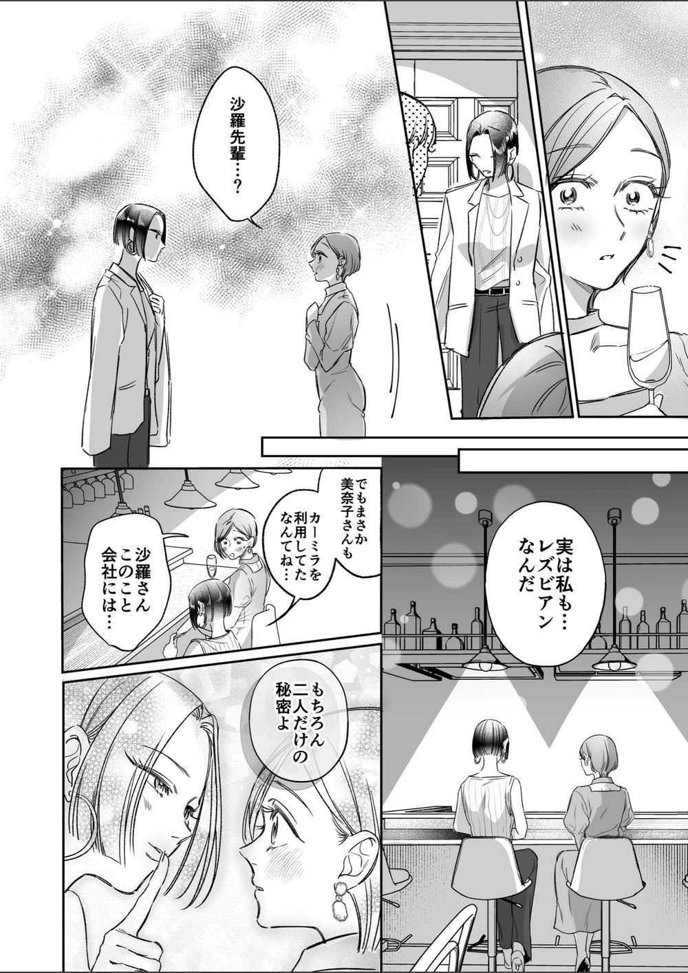 試し読み 6枚目