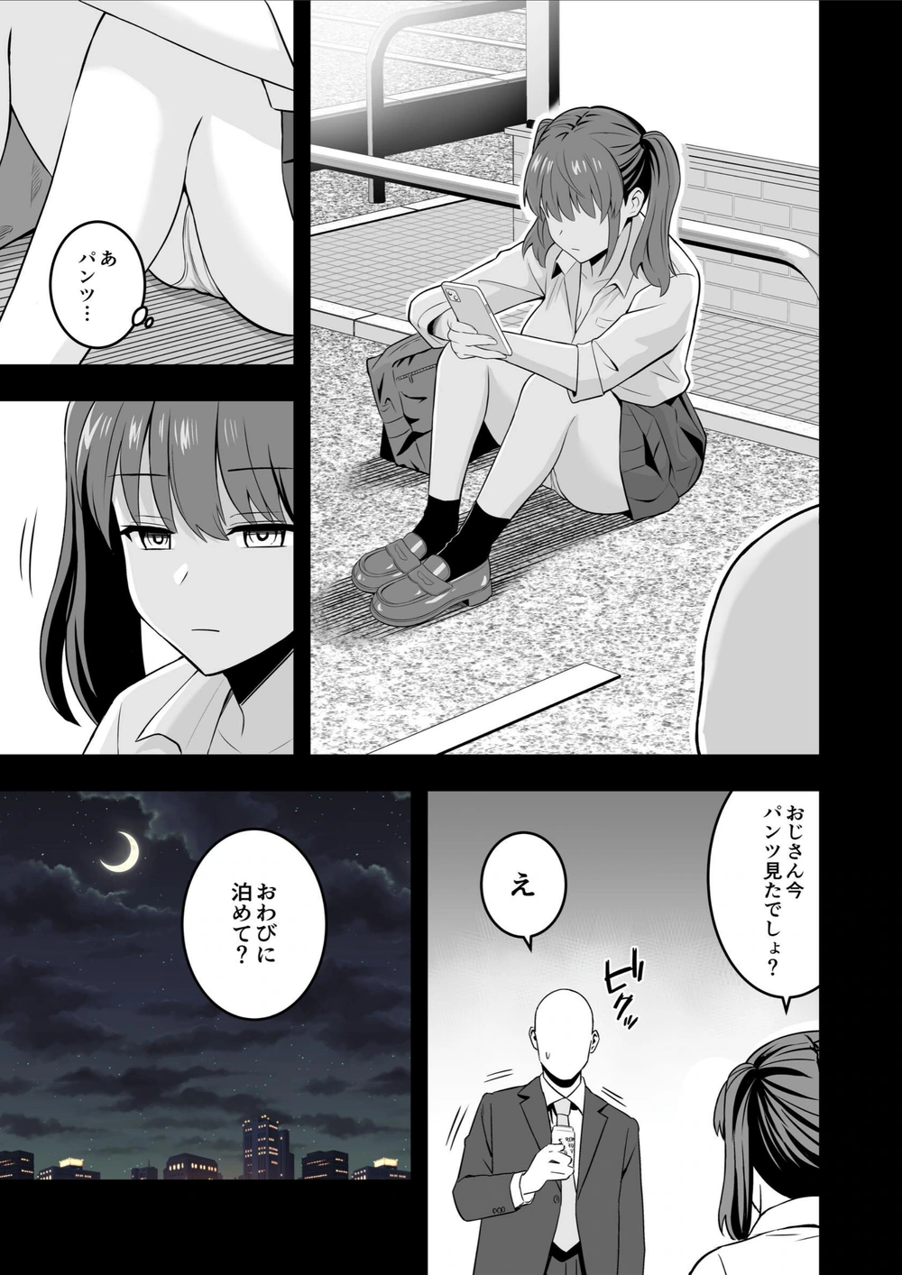試し読み 7枚目