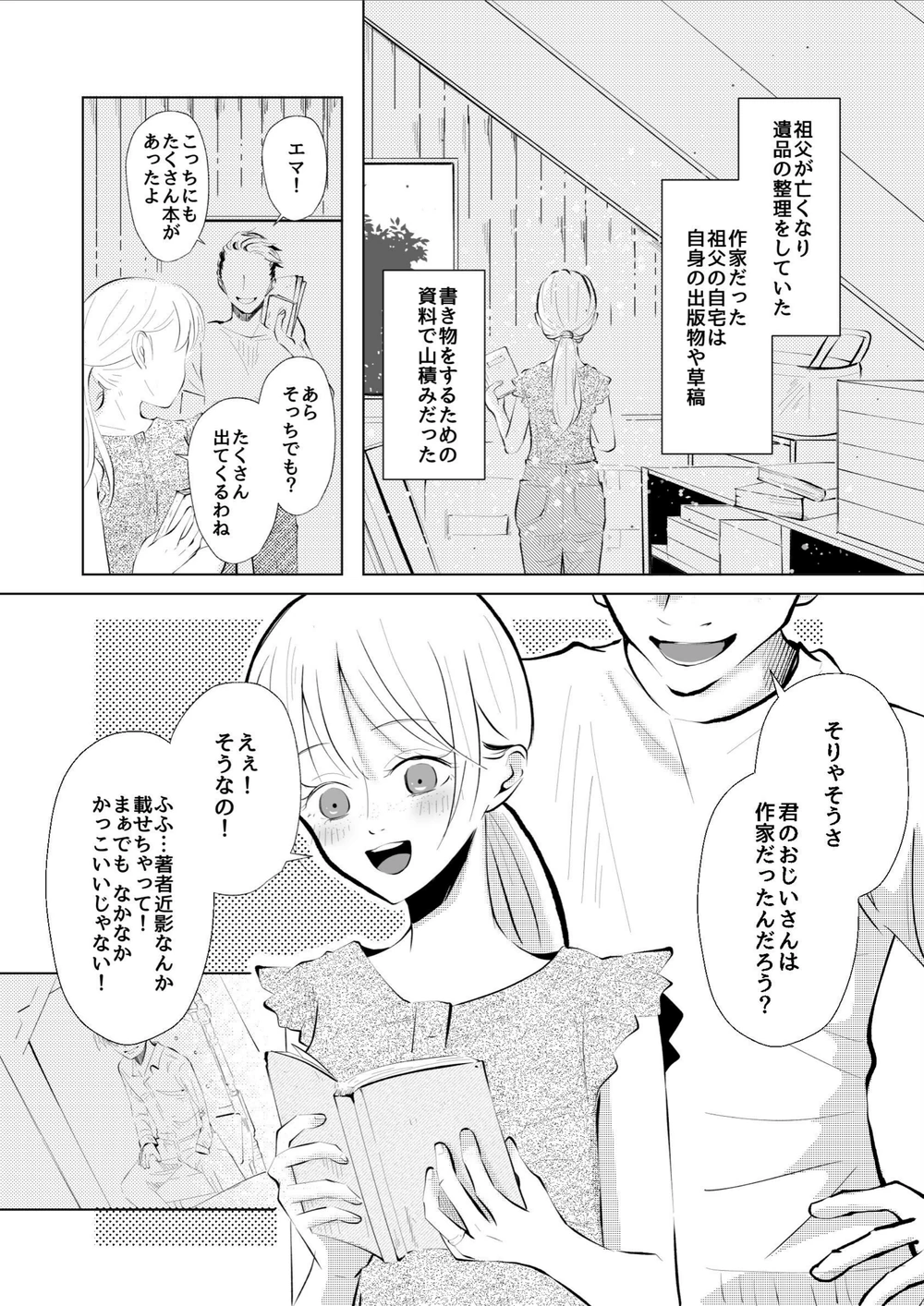 試し読み 3枚目