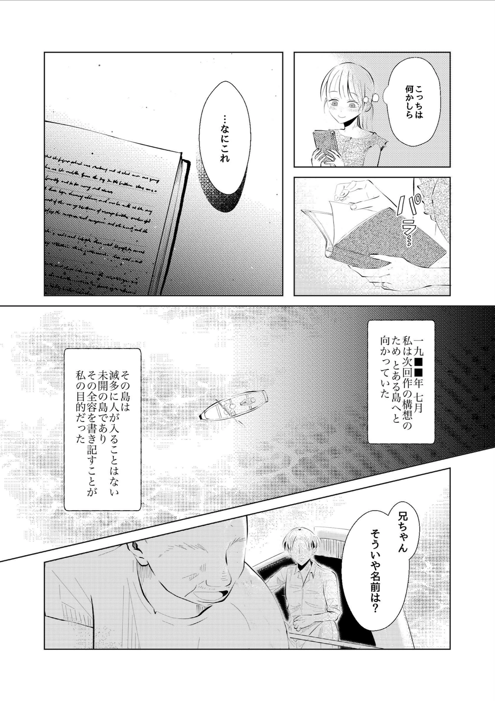 試し読み 4枚目