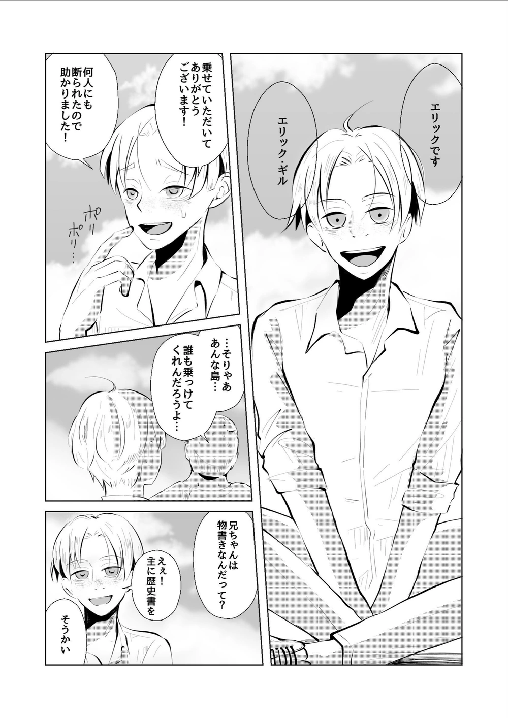 試し読み 5枚目