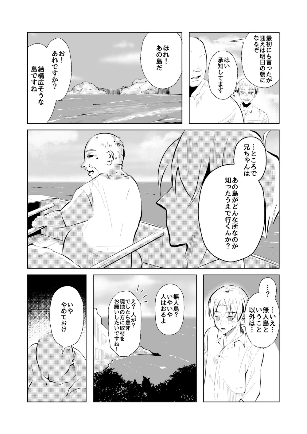 試し読み 6枚目