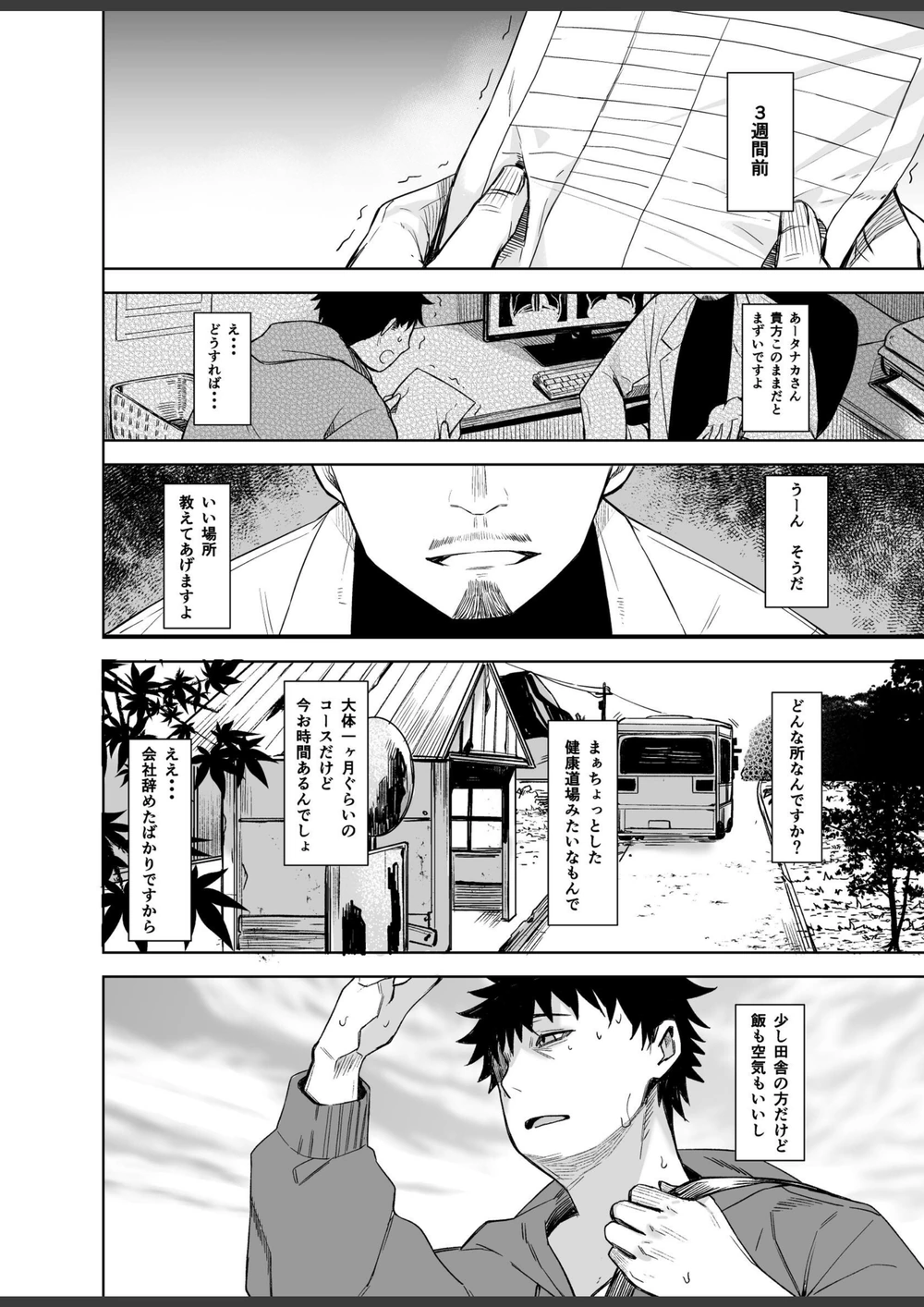 試し読み 6枚目