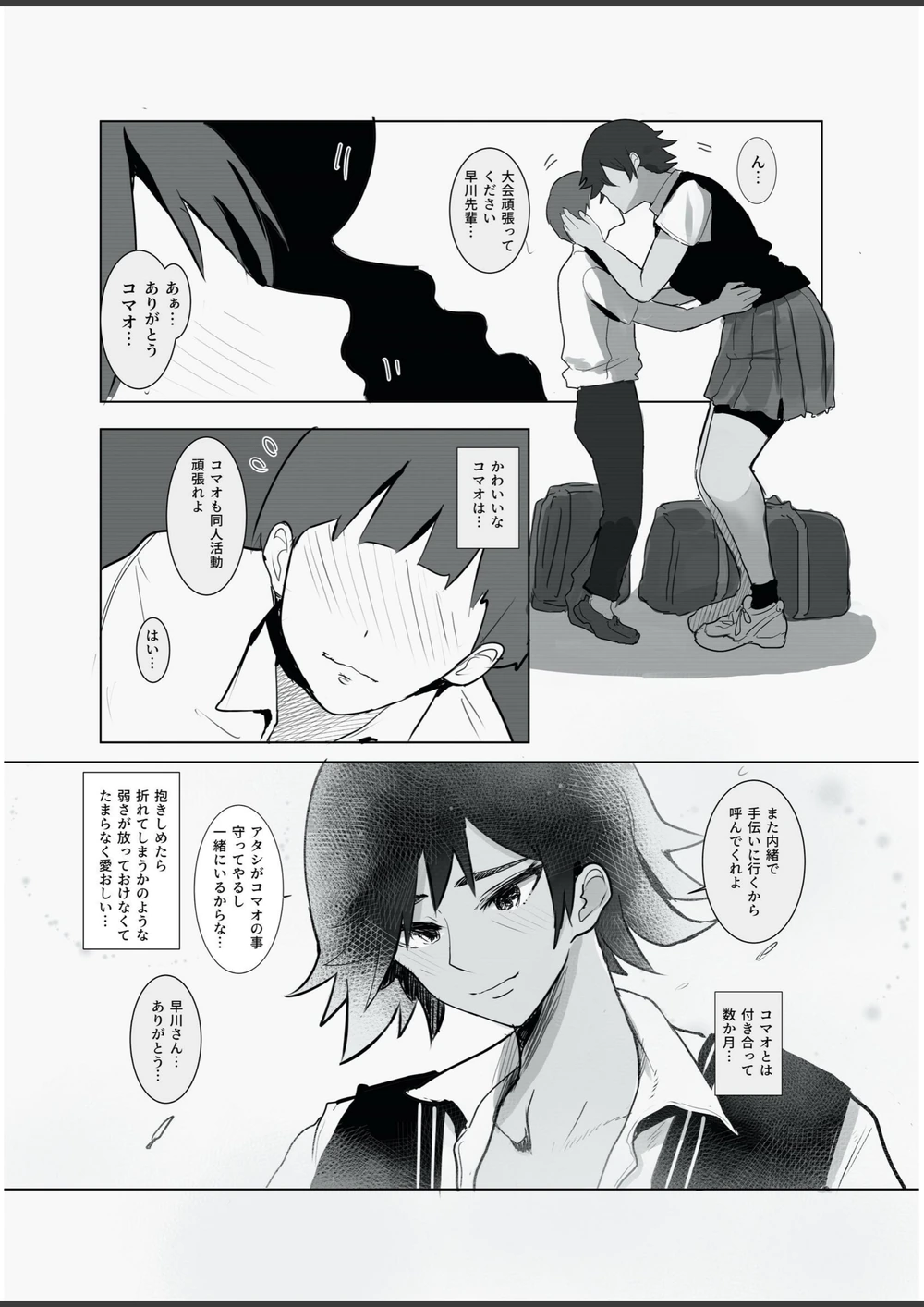 試し読み 2枚目