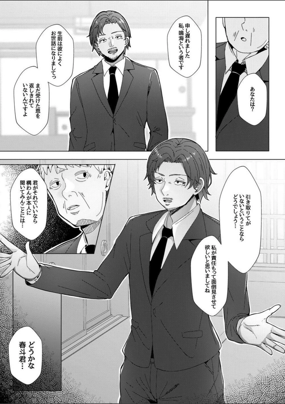 試し読み 5枚目