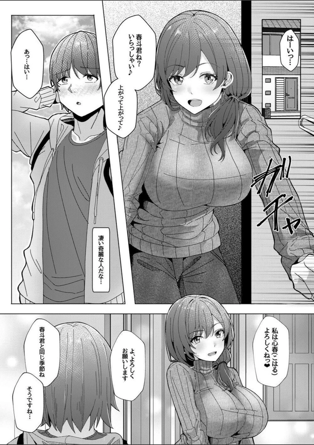 試し読み 7枚目