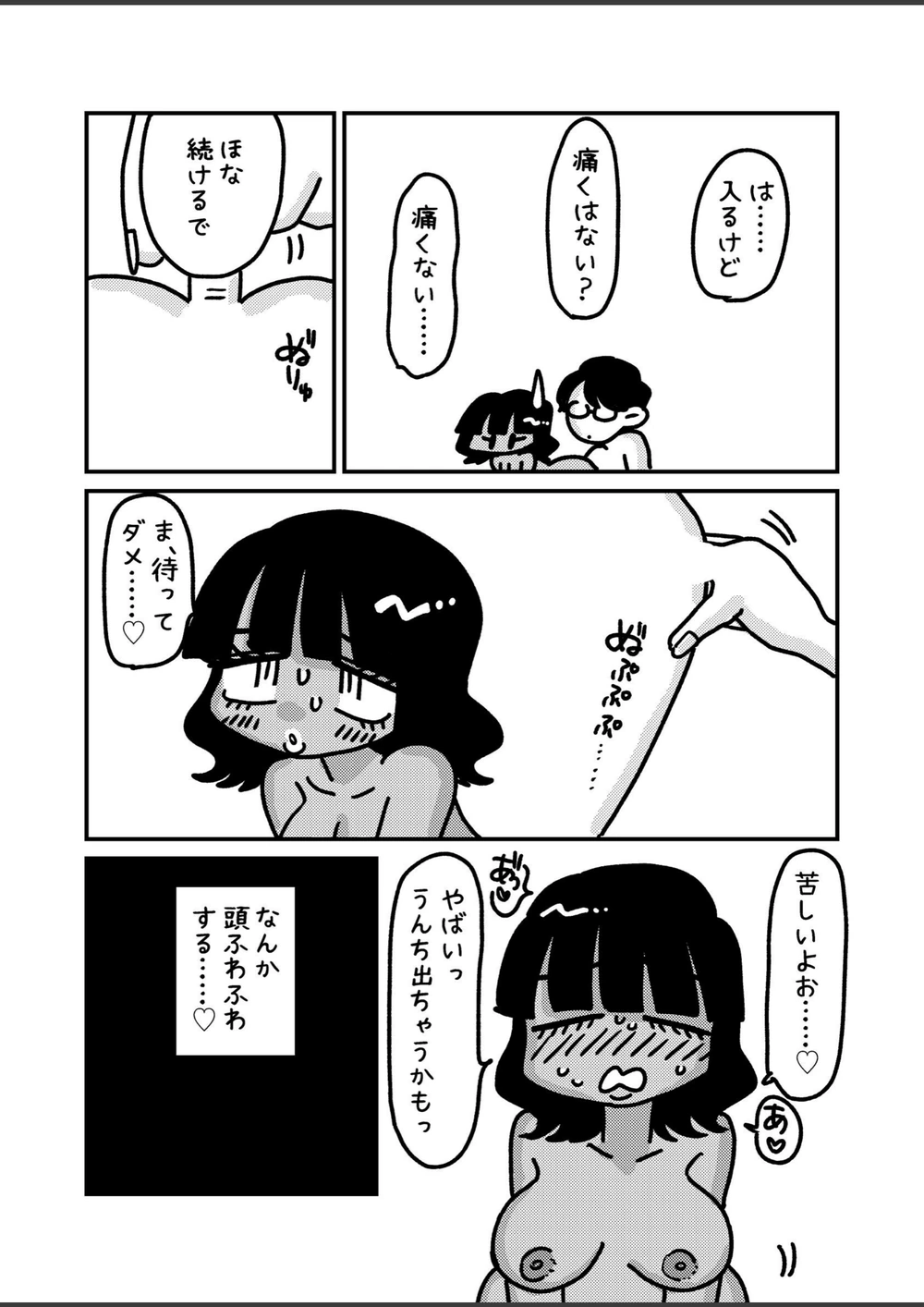 試し読み 6枚目