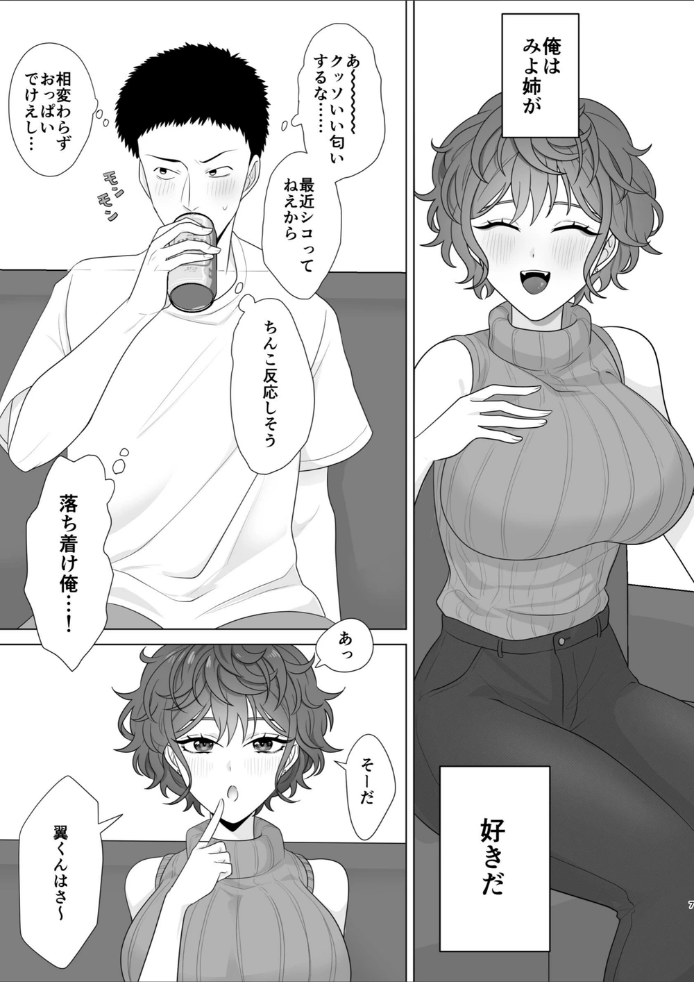 試し読み 7枚目