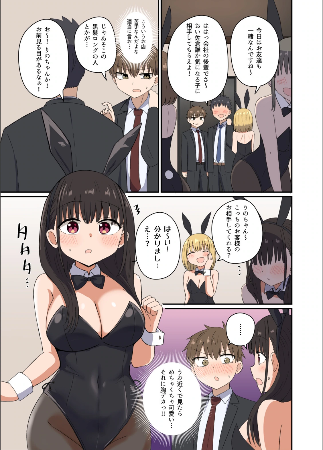 試し読み 5枚目