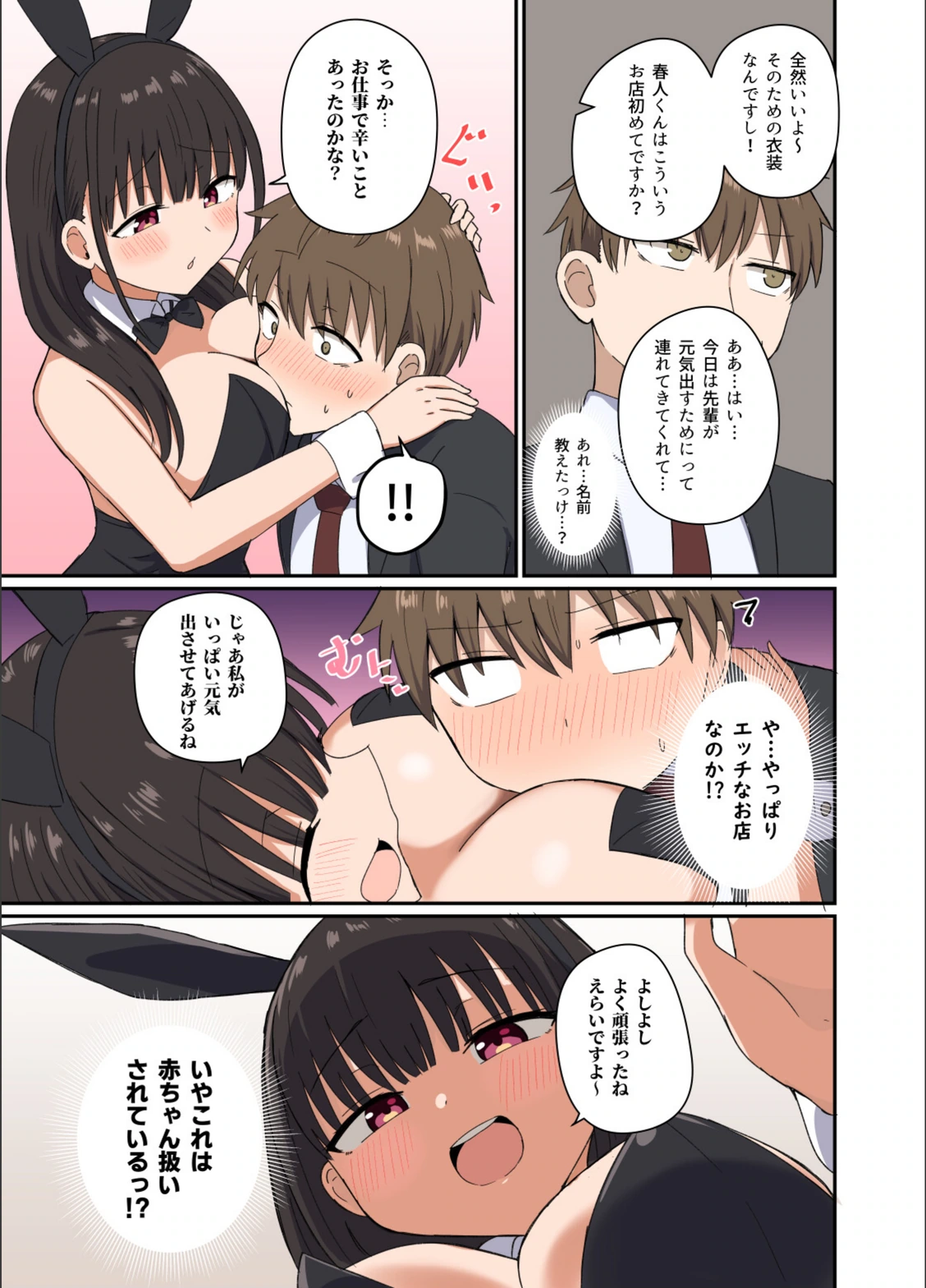 試し読み 7枚目