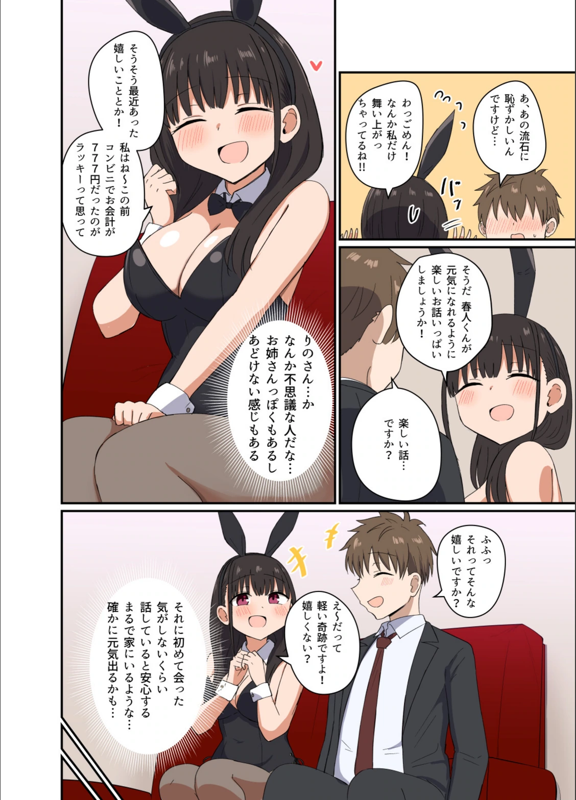 試し読み 8枚目