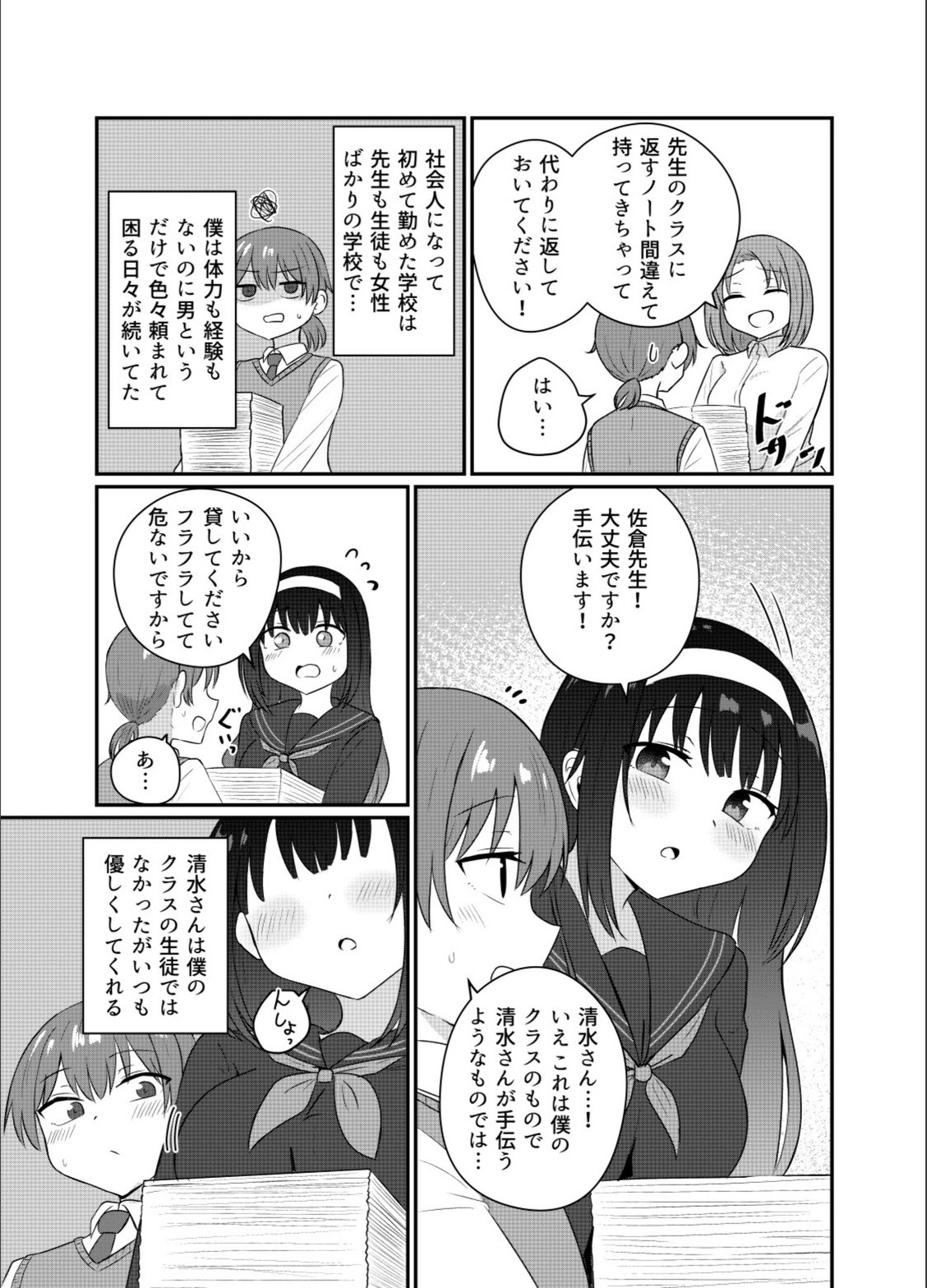 試し読み 5枚目