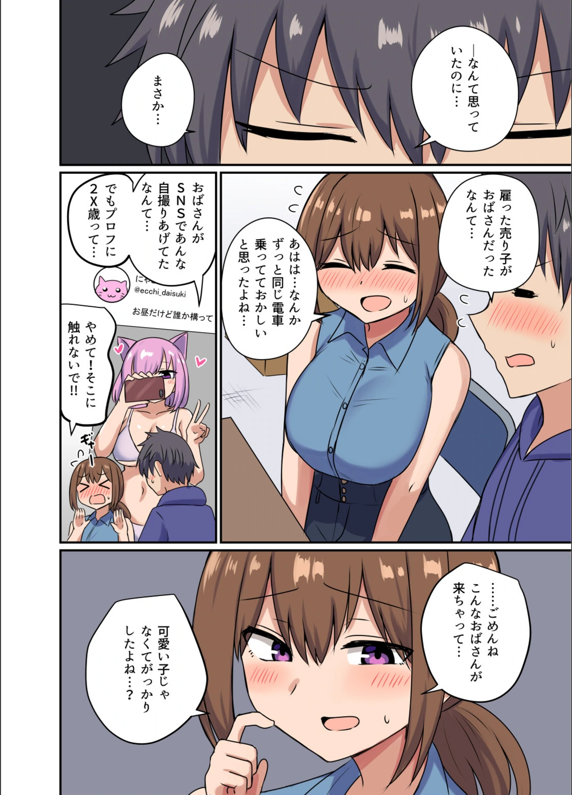 試し読み 4枚目