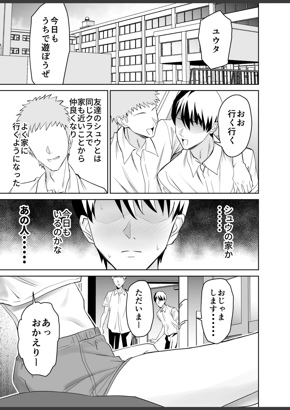 試し読み 3枚目