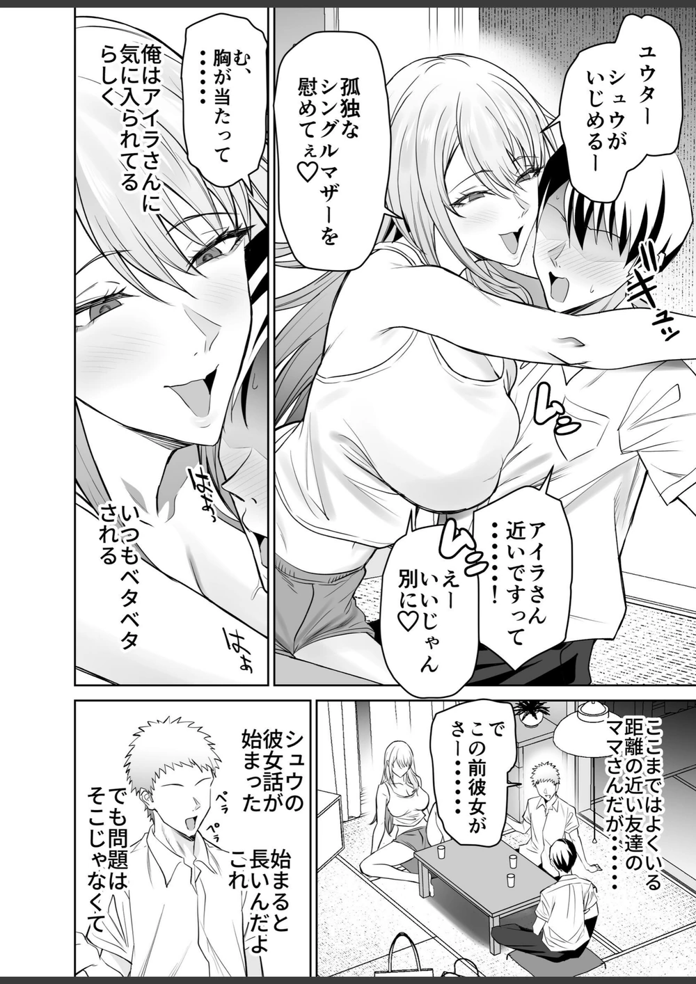試し読み 6枚目