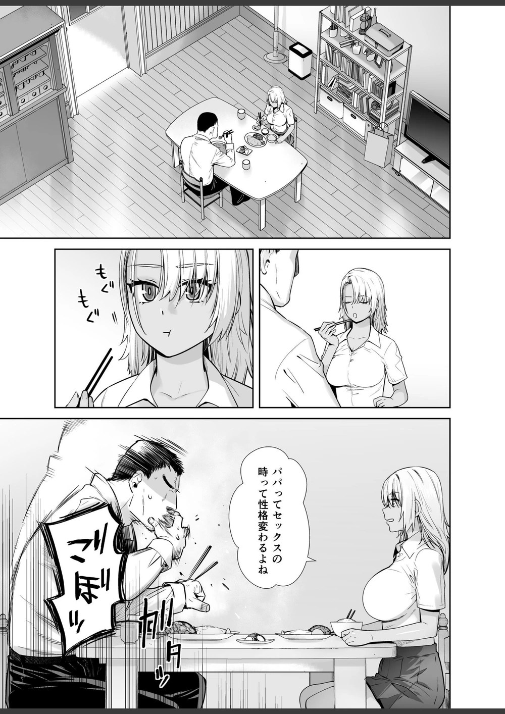 試し読み 5枚目