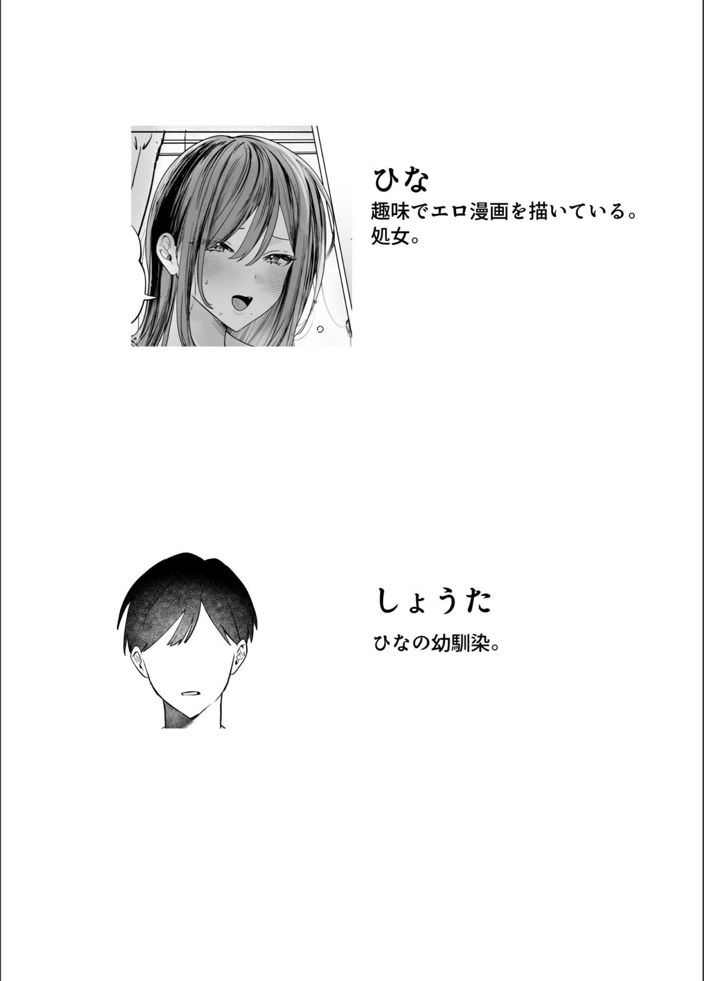 試し読み 2枚目