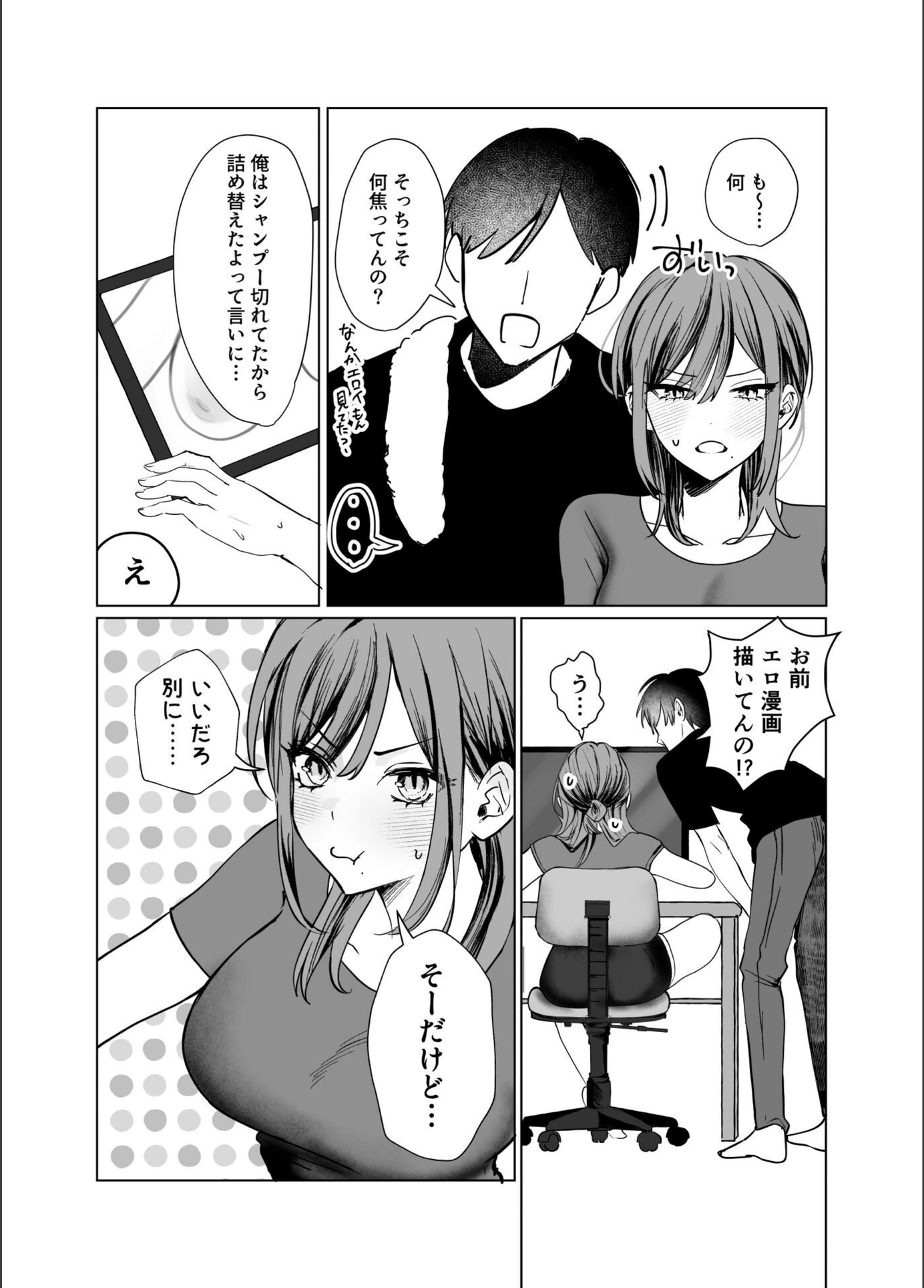 試し読み 5枚目