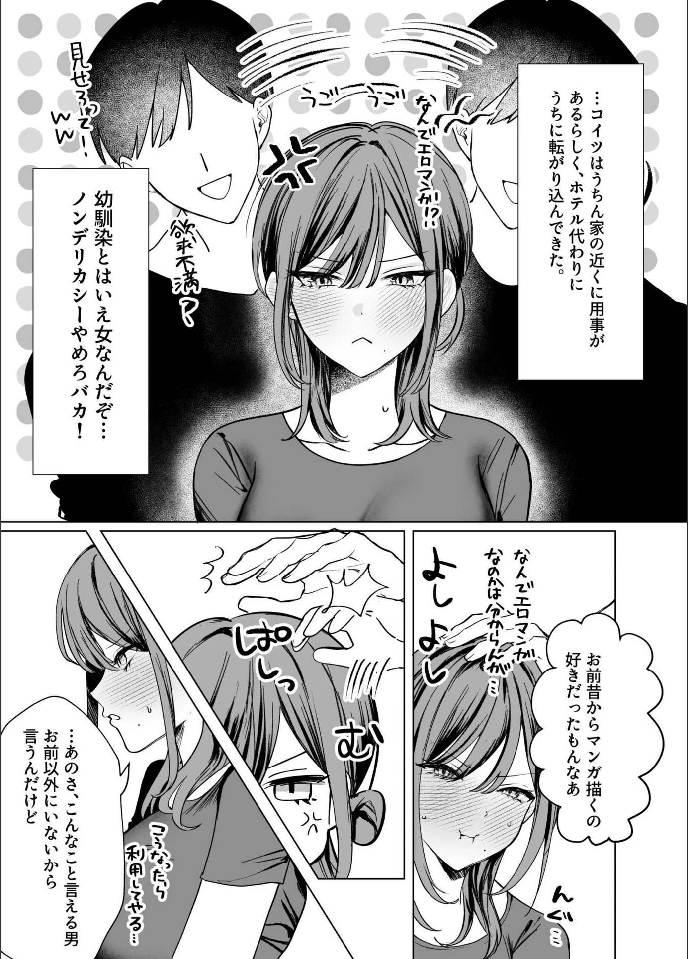 試し読み 6枚目