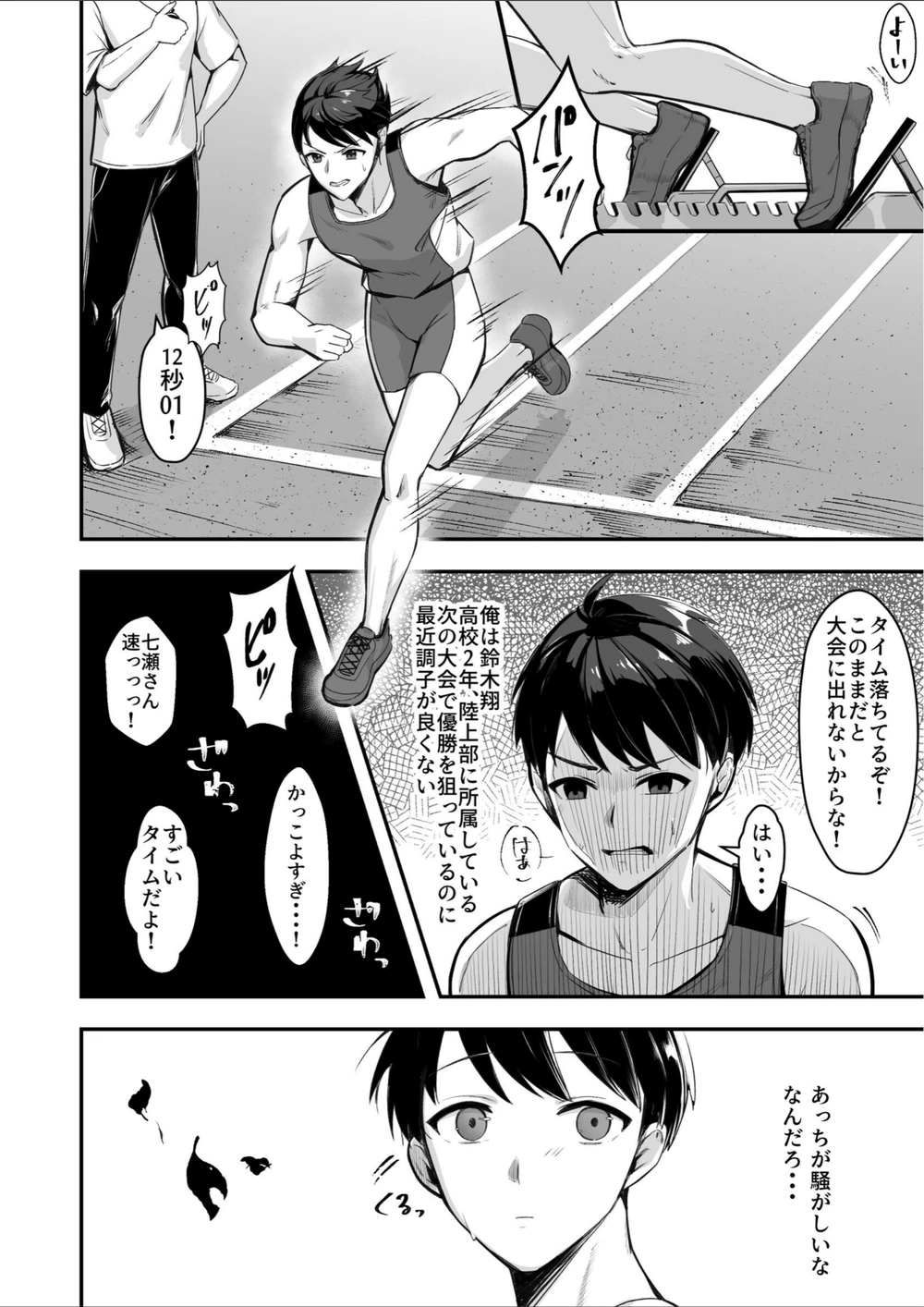 試し読み 4枚目