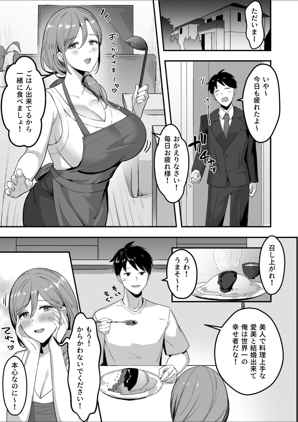 試し読み 3枚目