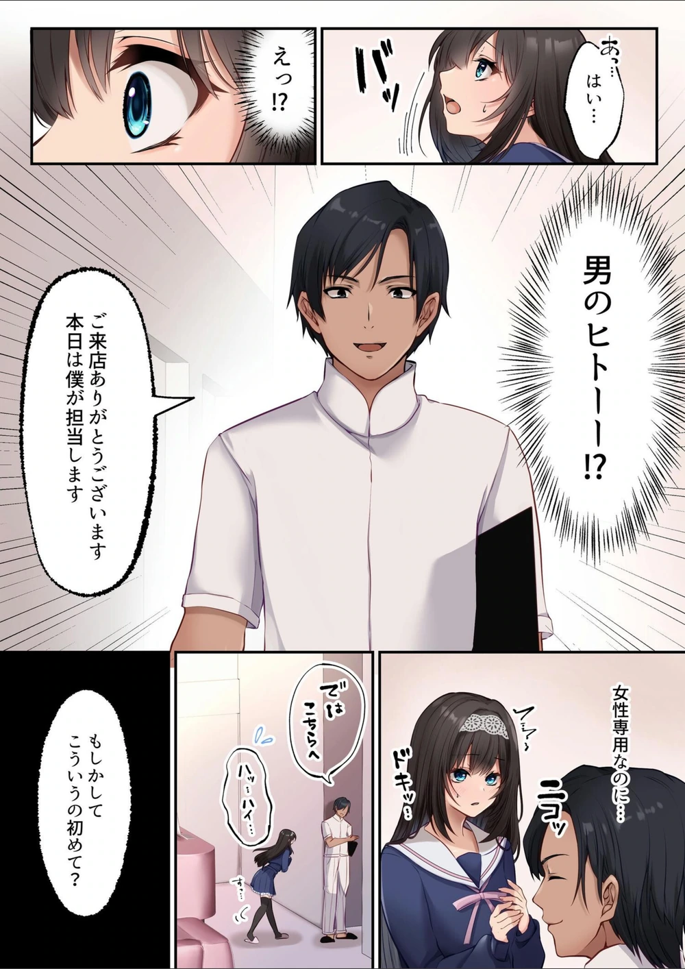 試し読み 6枚目