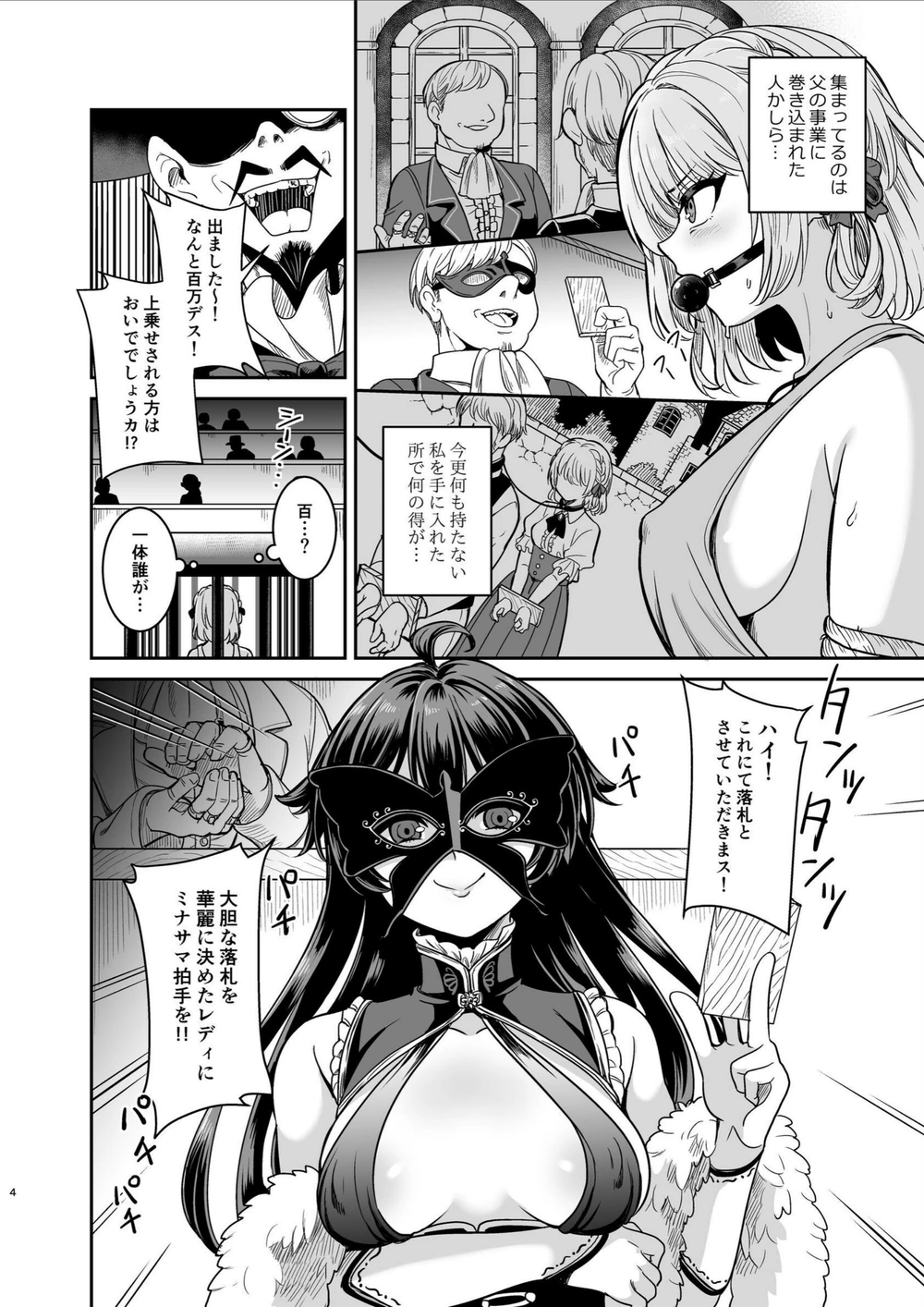 試し読み 4枚目