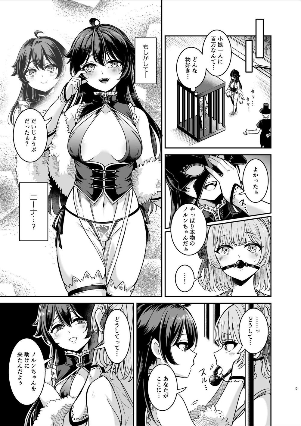 試し読み 5枚目