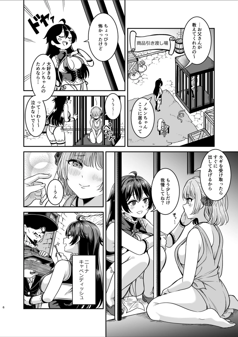 試し読み 6枚目
