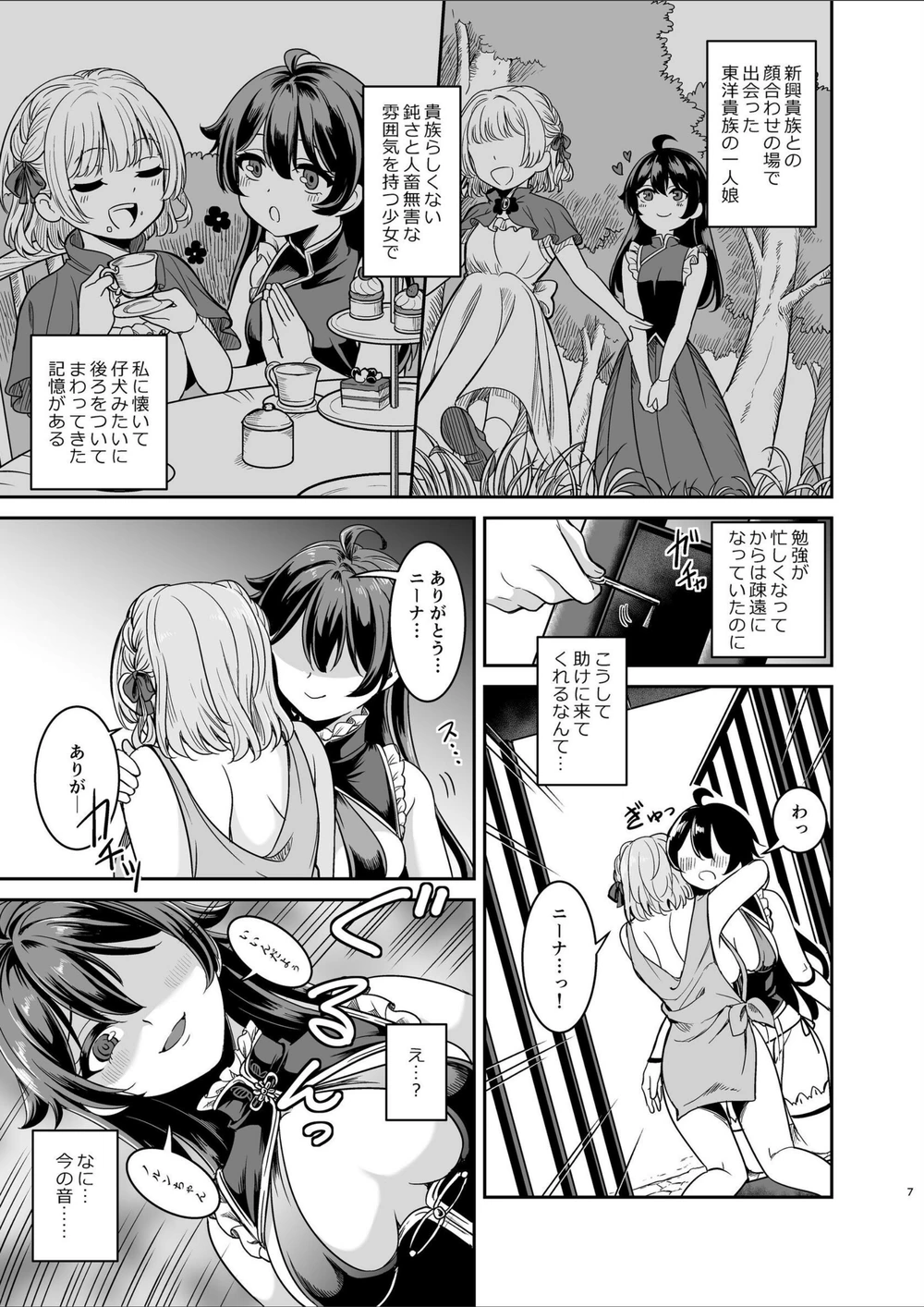 試し読み 7枚目
