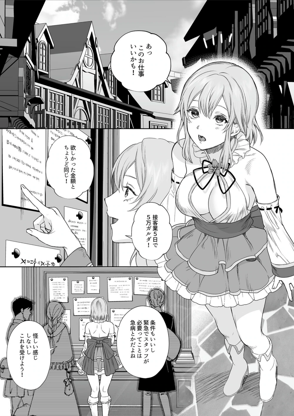 試し読み 3枚目