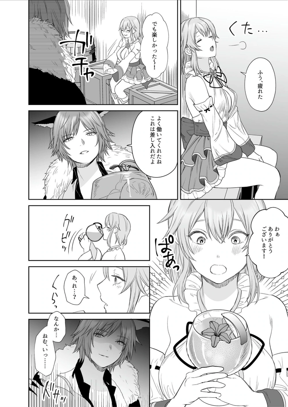 試し読み 6枚目