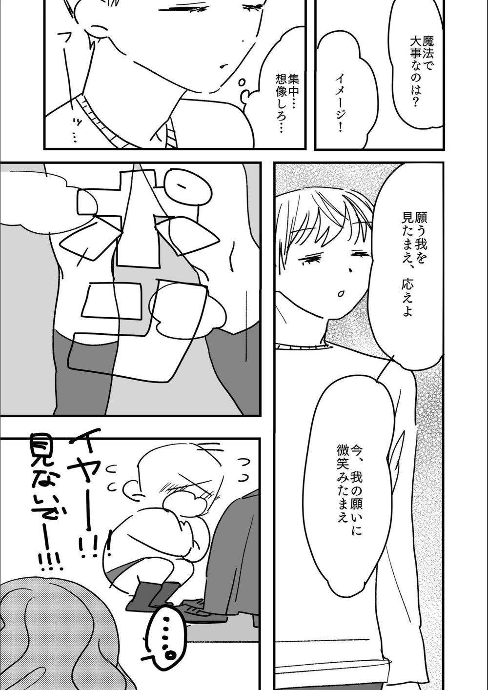 試し読み 6枚目