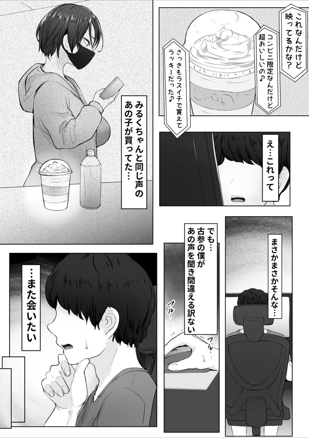 試し読み 6枚目