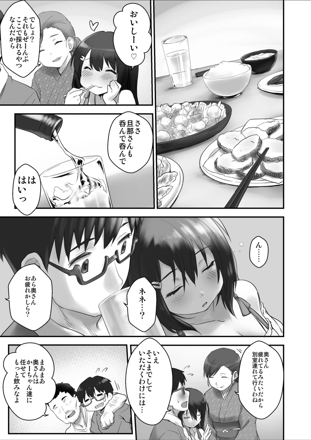 試し読み 7枚目