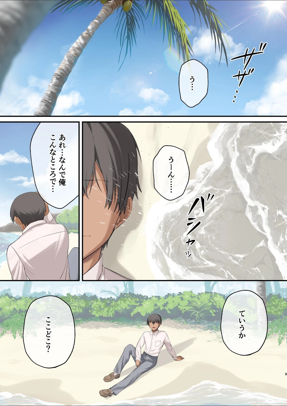 試し読み 7枚目