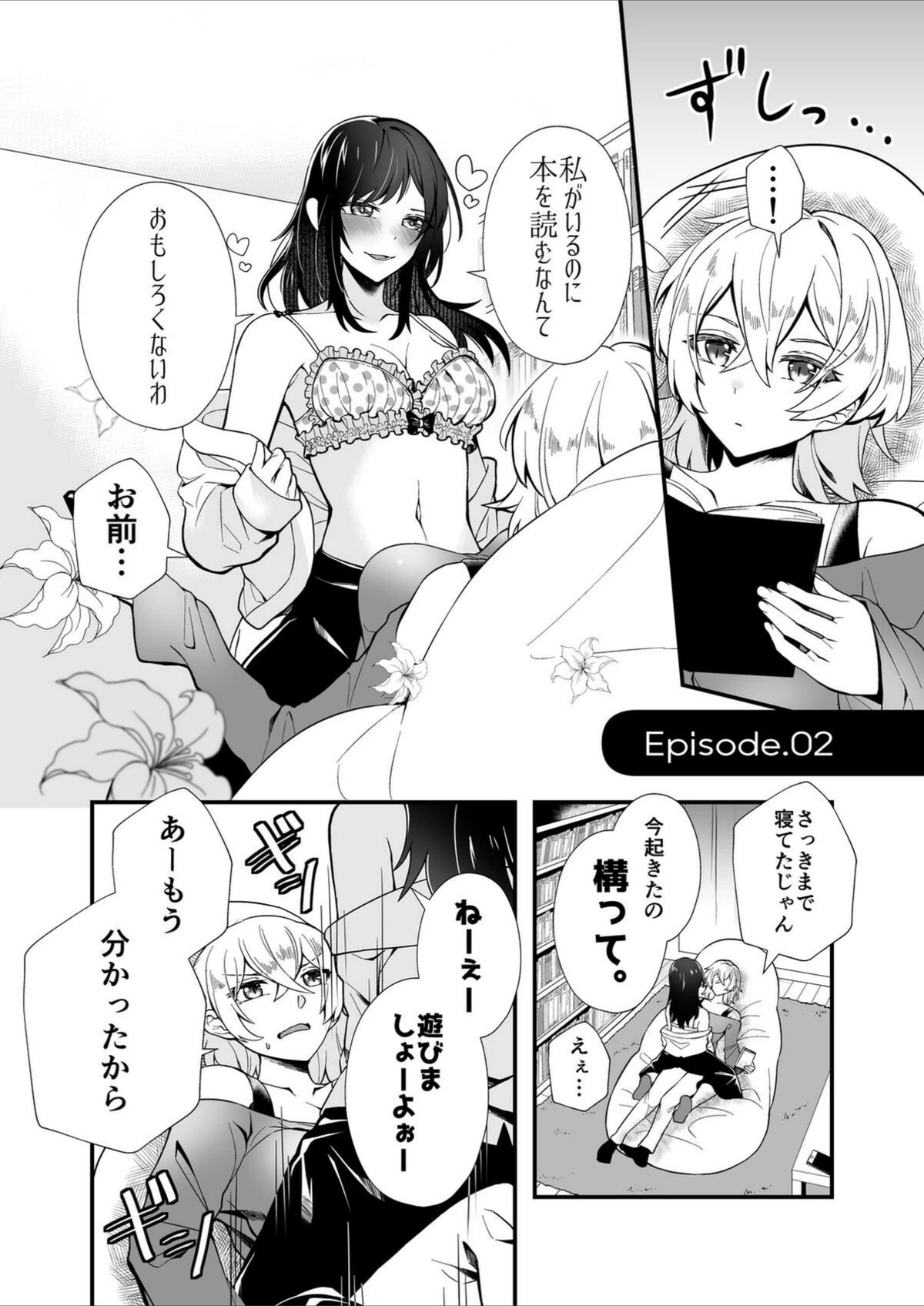 試し読み 8枚目