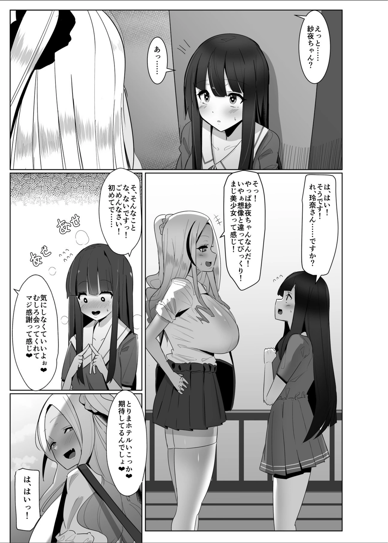 試し読み 7枚目