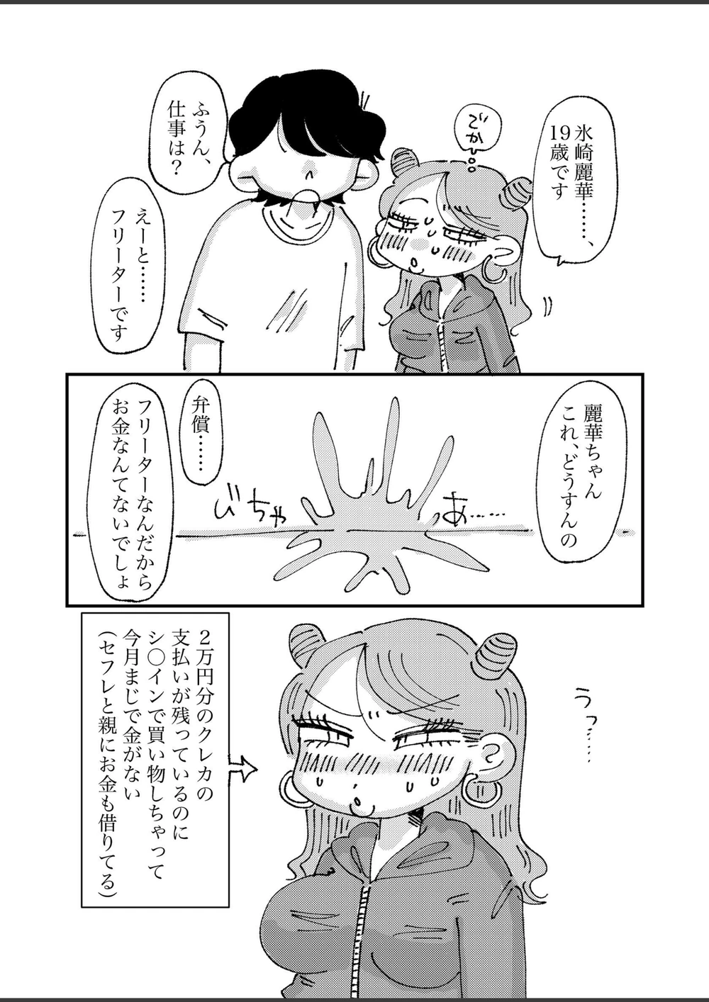 試し読み 7枚目