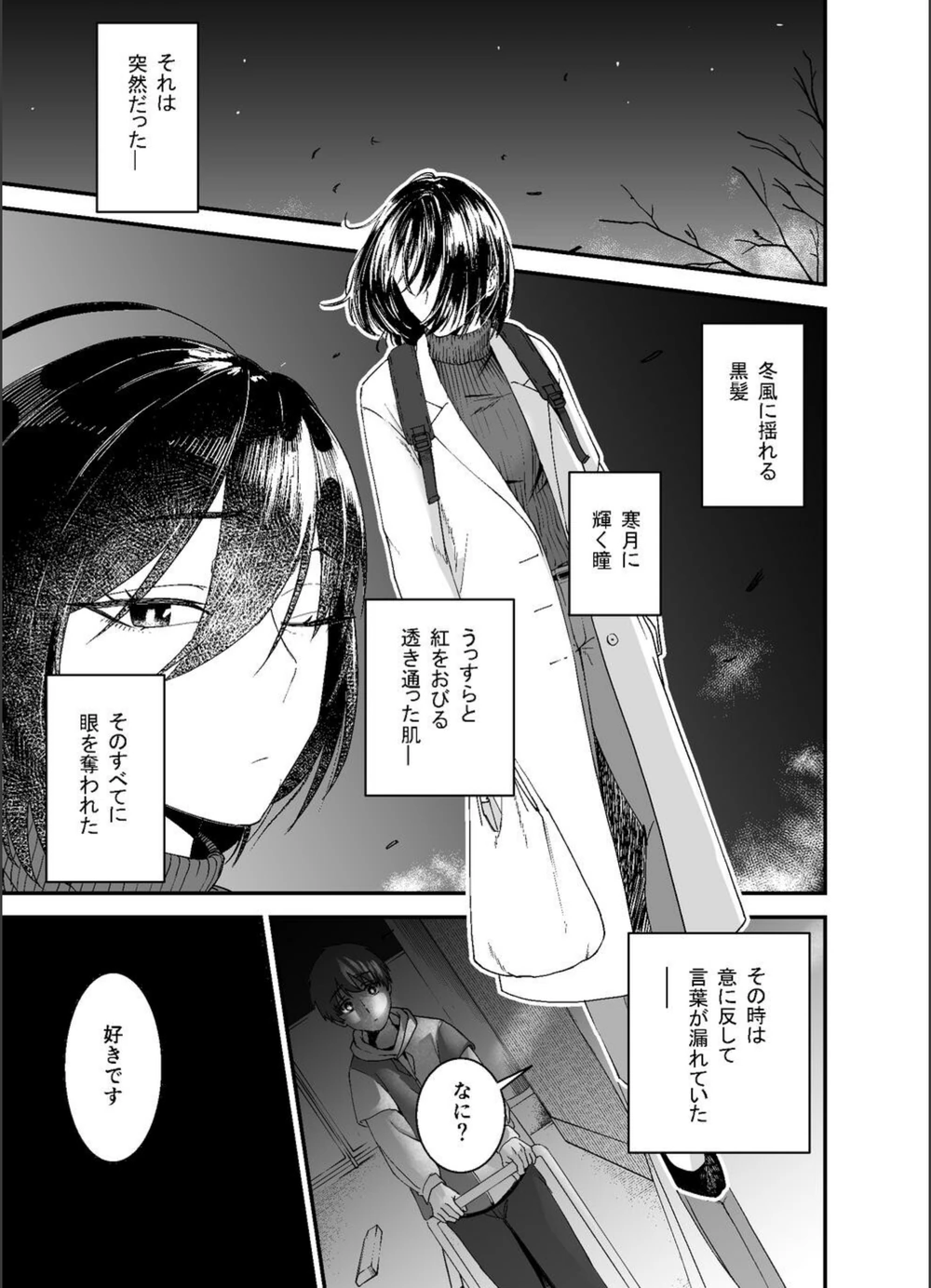 試し読み 3枚目
