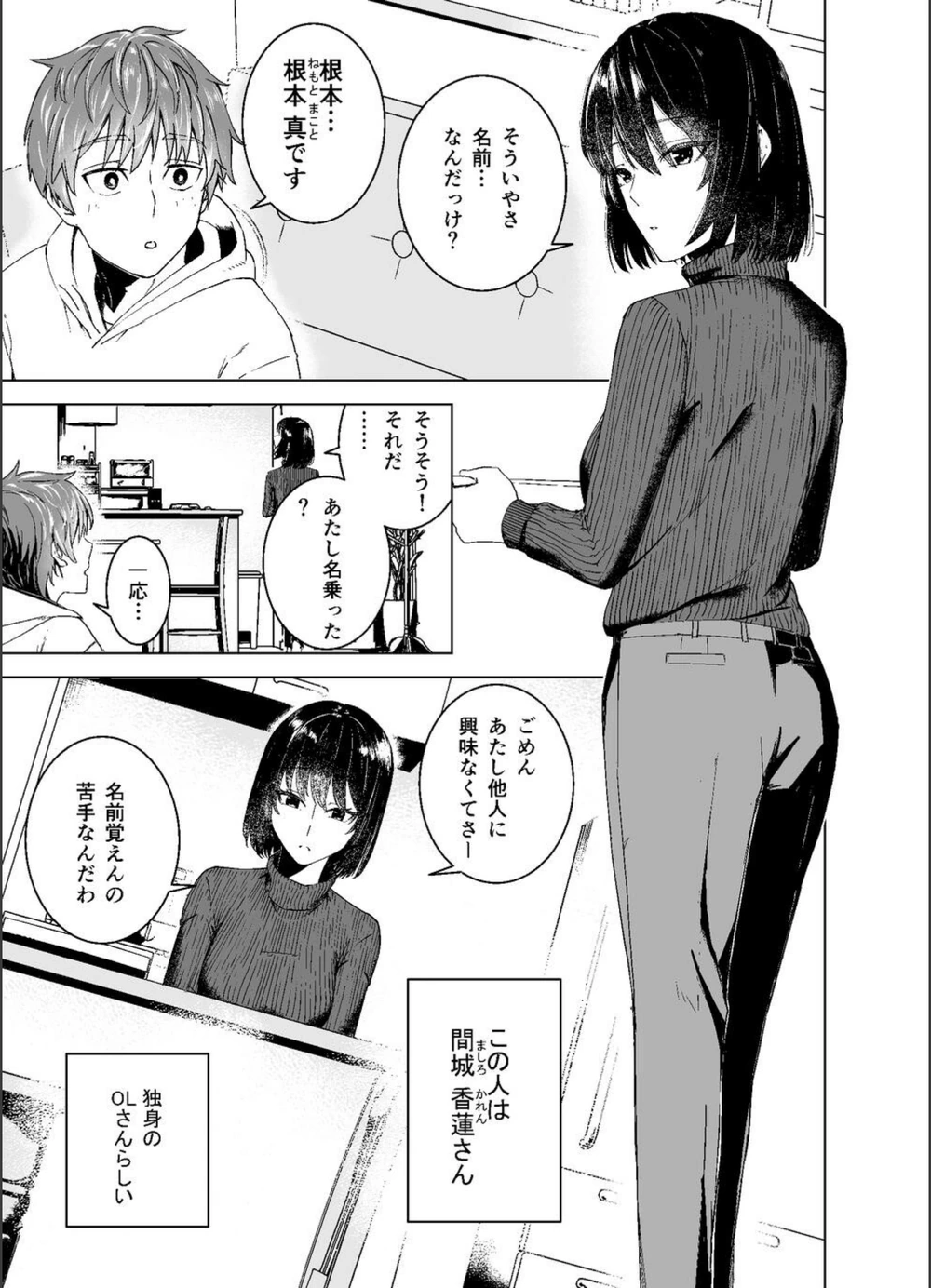 試し読み 5枚目