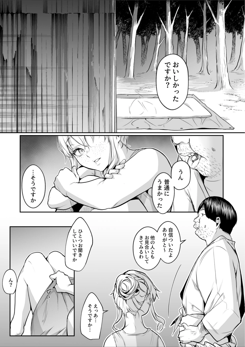 試し読み 3枚目