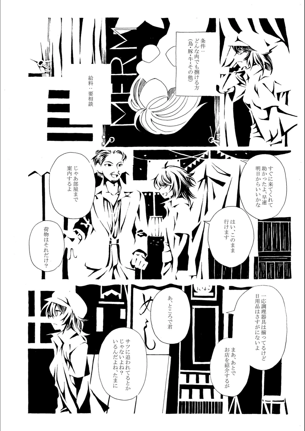 試し読み 4枚目