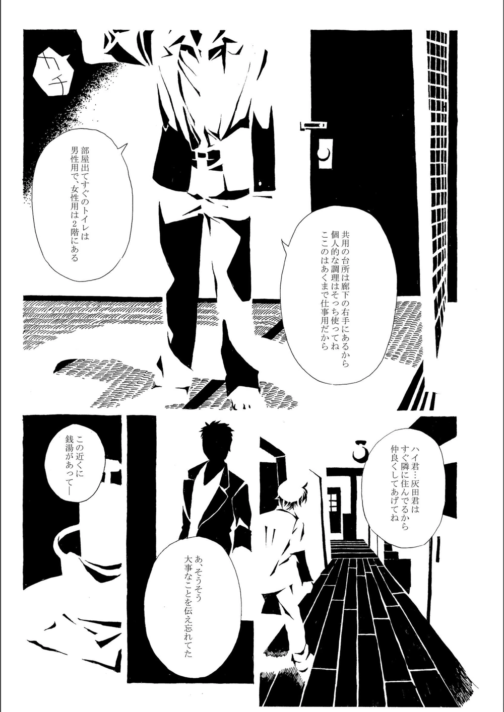 試し読み 7枚目